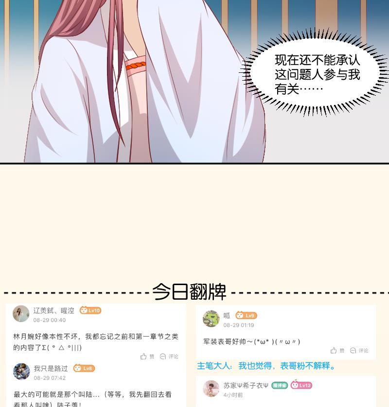本宫有点方韩漫全集-第244话 借刀杀人无删减无遮挡章节图片 