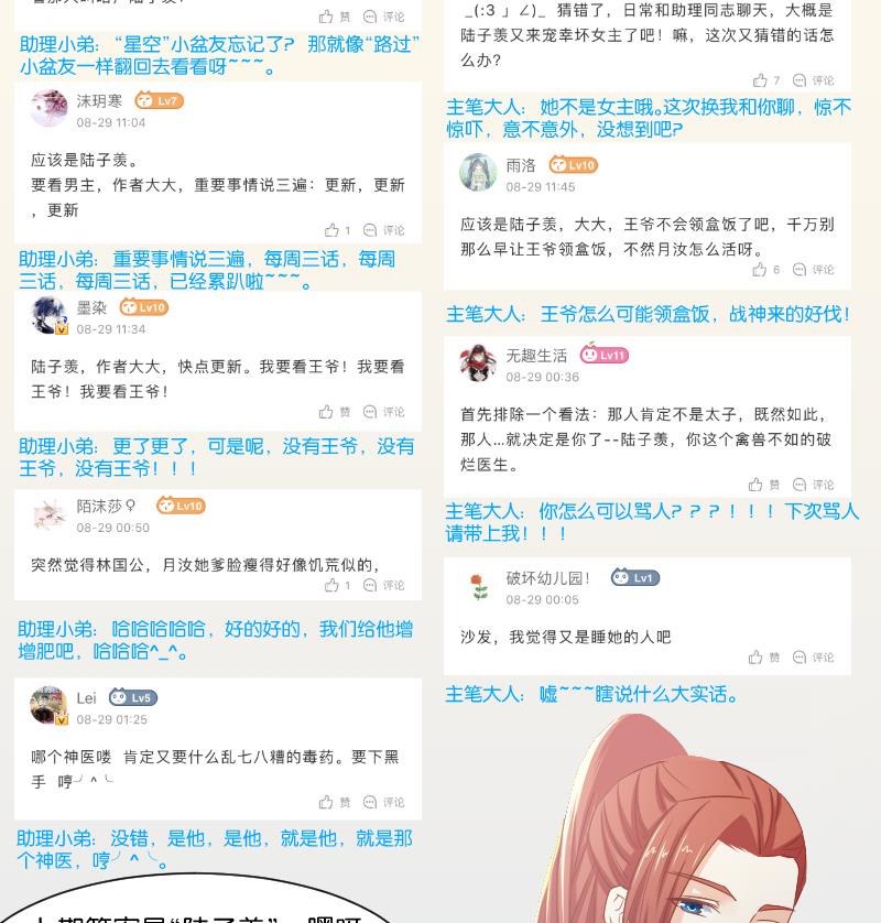本宫有点方韩漫全集-第244话 借刀杀人无删减无遮挡章节图片 