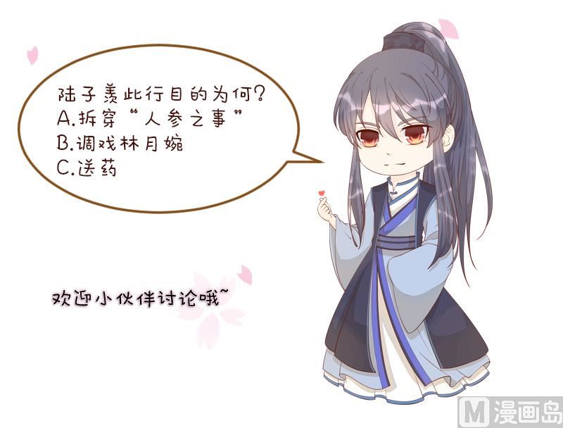 本宫有点方韩漫全集-第244话 借刀杀人无删减无遮挡章节图片 