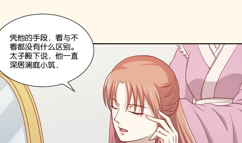 本宫有点方韩漫全集-第244话 借刀杀人无删减无遮挡章节图片 