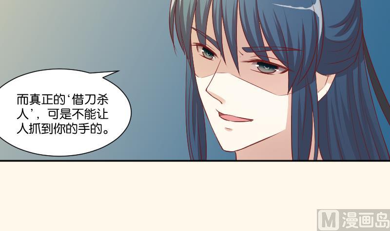本宫有点方韩漫全集-第245话 借刀杀人 2无删减无遮挡章节图片 