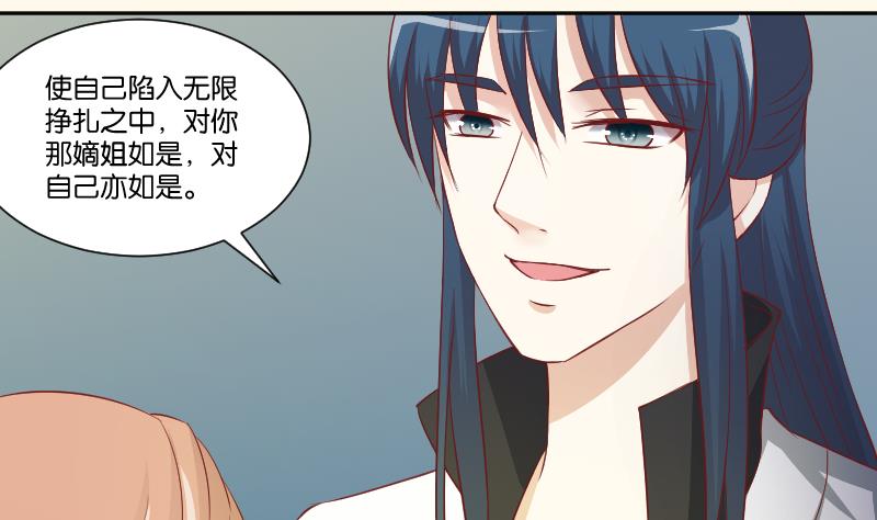 本宫有点方韩漫全集-第245话 借刀杀人 2无删减无遮挡章节图片 