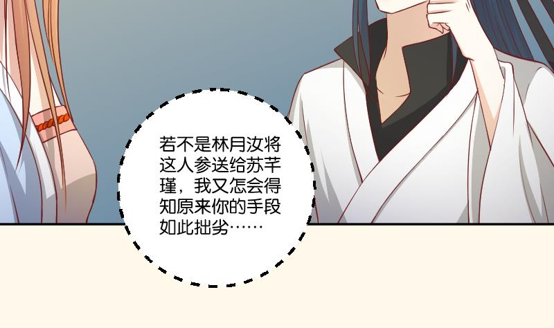 本宫有点方韩漫全集-第245话 借刀杀人 2无删减无遮挡章节图片 