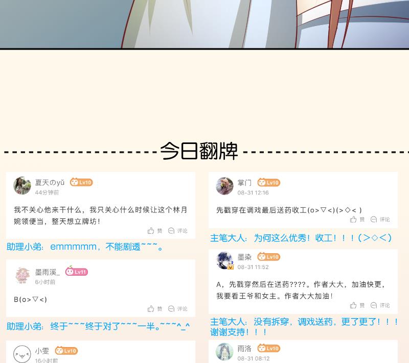本宫有点方韩漫全集-第245话 借刀杀人 2无删减无遮挡章节图片 