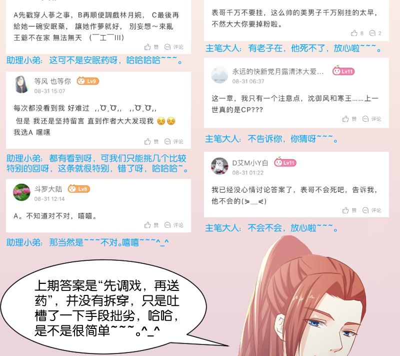 本宫有点方韩漫全集-第245话 借刀杀人 2无删减无遮挡章节图片 