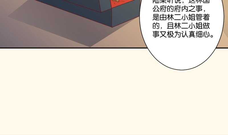 本宫有点方韩漫全集-第245话 借刀杀人 2无删减无遮挡章节图片 