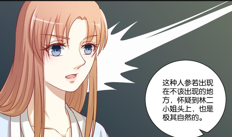本宫有点方韩漫全集-第245话 借刀杀人 2无删减无遮挡章节图片 