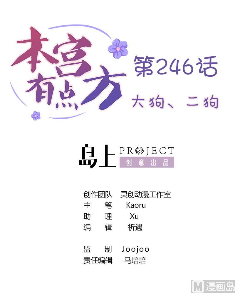 本宫有点方韩漫全集-第246话 大狗、二狗无删减无遮挡章节图片 