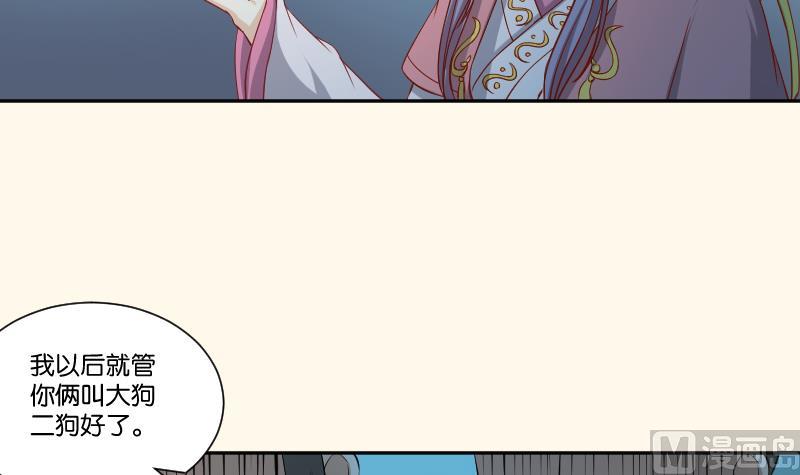 本宫有点方韩漫全集-第246话 大狗、二狗无删减无遮挡章节图片 
