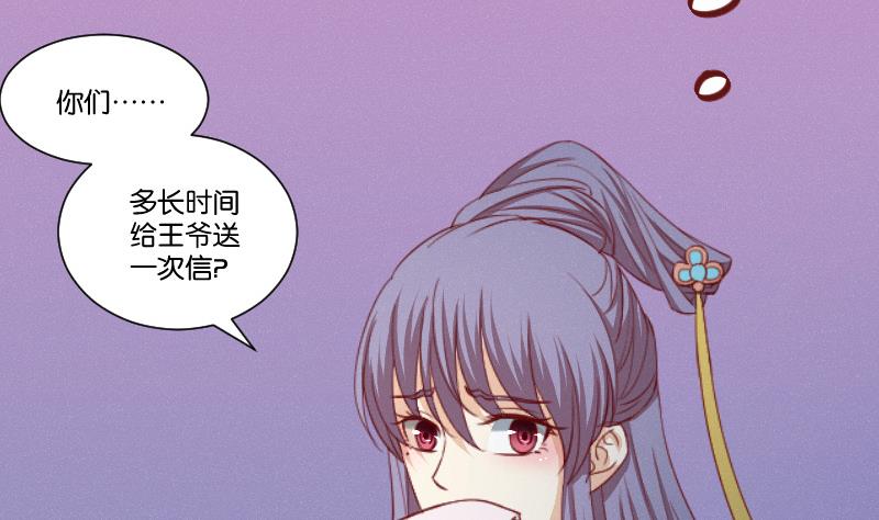 本宫有点方韩漫全集-第247话 传信无删减无遮挡章节图片 