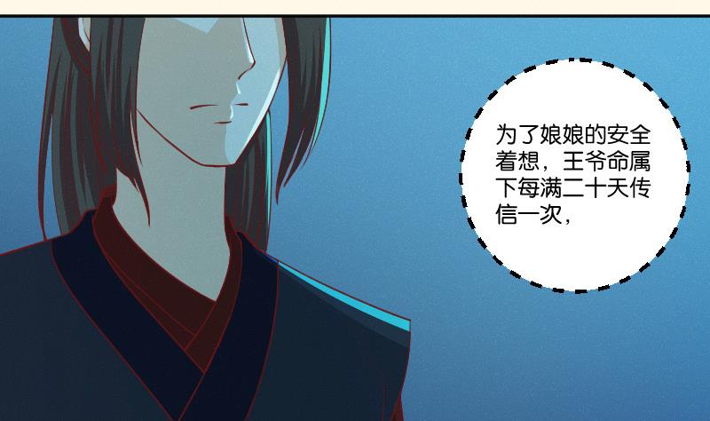 本宫有点方韩漫全集-第247话 传信无删减无遮挡章节图片 