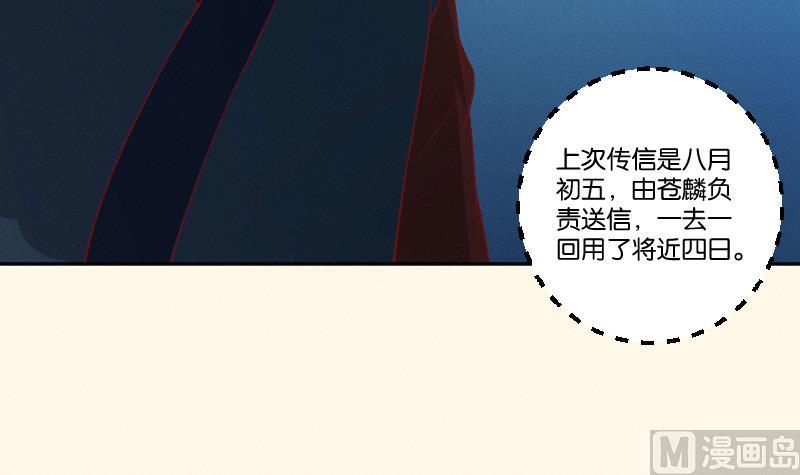 本宫有点方韩漫全集-第247话 传信无删减无遮挡章节图片 