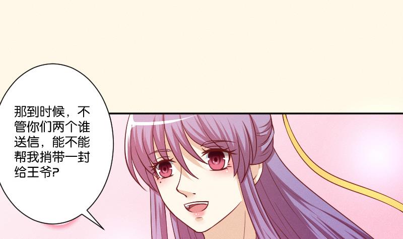 本宫有点方韩漫全集-第247话 传信无删减无遮挡章节图片 
