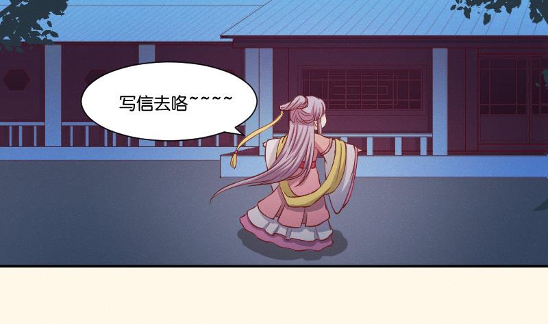本宫有点方韩漫全集-第247话 传信无删减无遮挡章节图片 