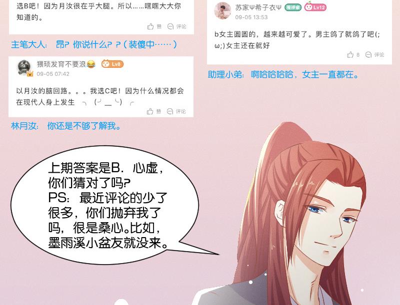 本宫有点方韩漫全集-第247话 传信无删减无遮挡章节图片 