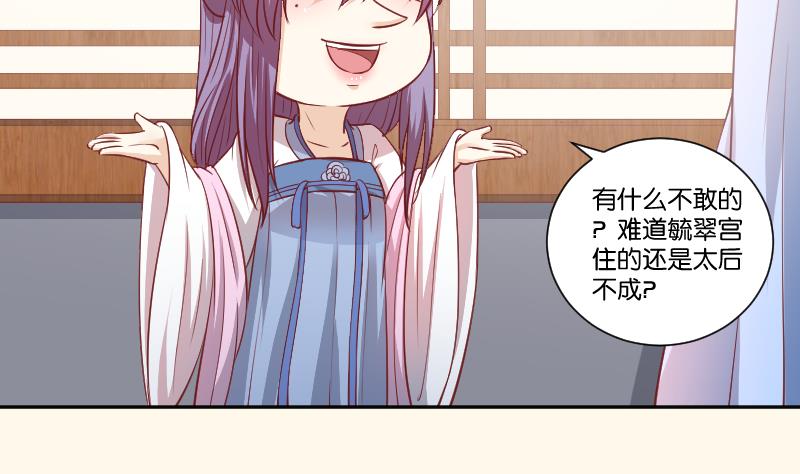 本宫有点方韩漫全集-第248话 毓翠宫娘娘无删减无遮挡章节图片 