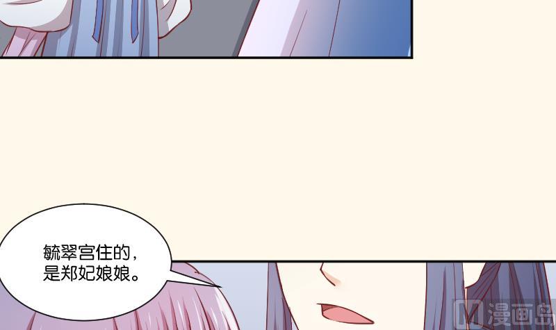 本宫有点方韩漫全集-第248话 毓翠宫娘娘无删减无遮挡章节图片 