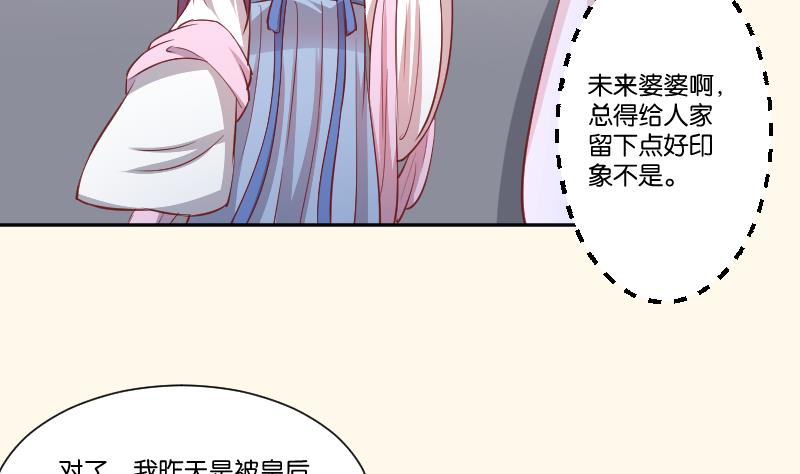 本宫有点方韩漫全集-第248话 毓翠宫娘娘无删减无遮挡章节图片 