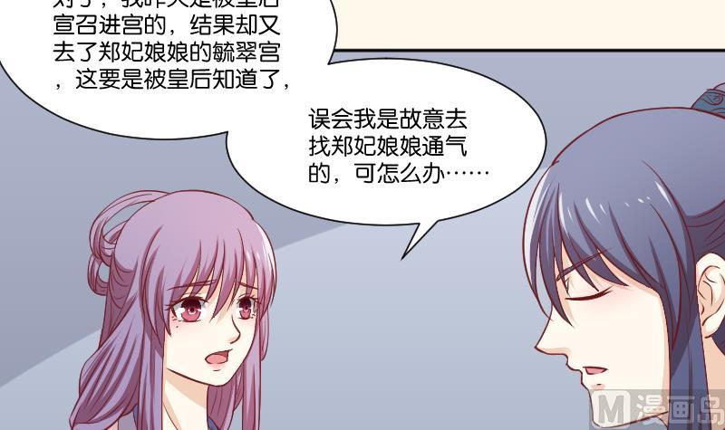 本宫有点方韩漫全集-第248话 毓翠宫娘娘无删减无遮挡章节图片 