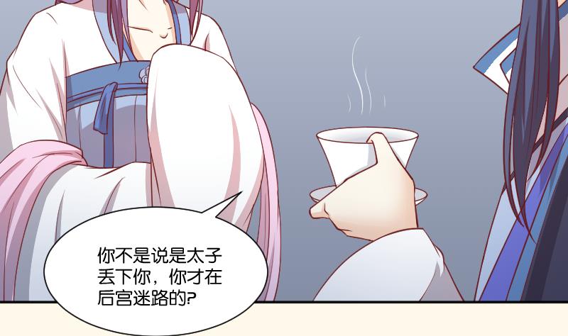 本宫有点方韩漫全集-第248话 毓翠宫娘娘无删减无遮挡章节图片 