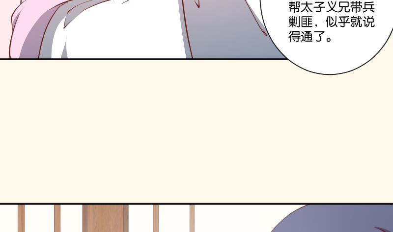 本宫有点方韩漫全集-第249话 表哥的分析无删减无遮挡章节图片 
