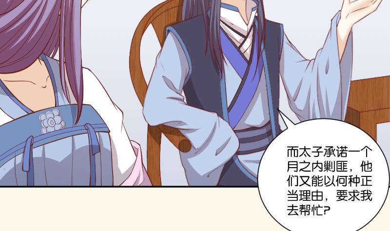 本宫有点方韩漫全集-第249话 表哥的分析无删减无遮挡章节图片 