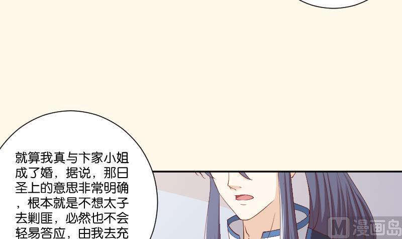 本宫有点方韩漫全集-第249话 表哥的分析无删减无遮挡章节图片 