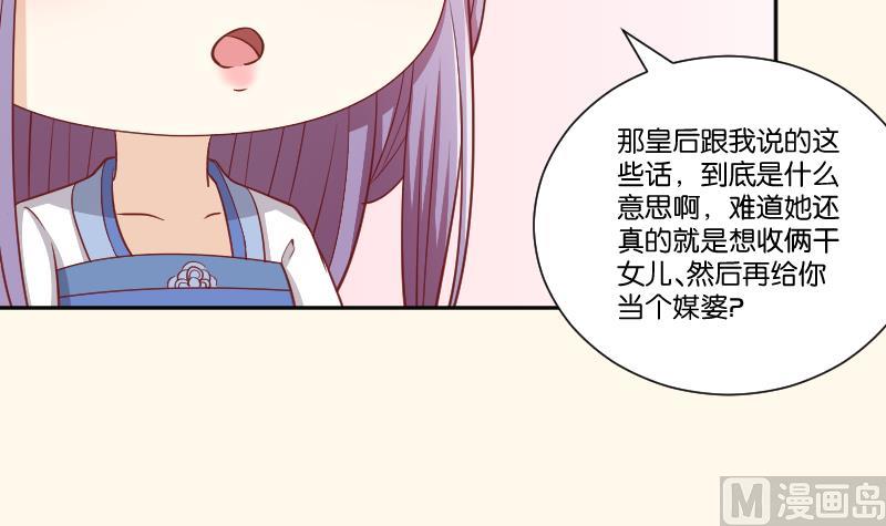 本宫有点方韩漫全集-第249话 表哥的分析无删减无遮挡章节图片 