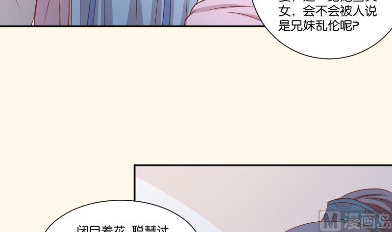 本宫有点方韩漫全集-第249话 表哥的分析无删减无遮挡章节图片 