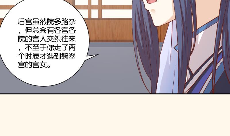 本宫有点方韩漫全集-第249话 表哥的分析无删减无遮挡章节图片 