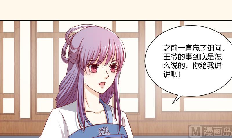 本宫有点方韩漫全集-第249话 表哥的分析无删减无遮挡章节图片 