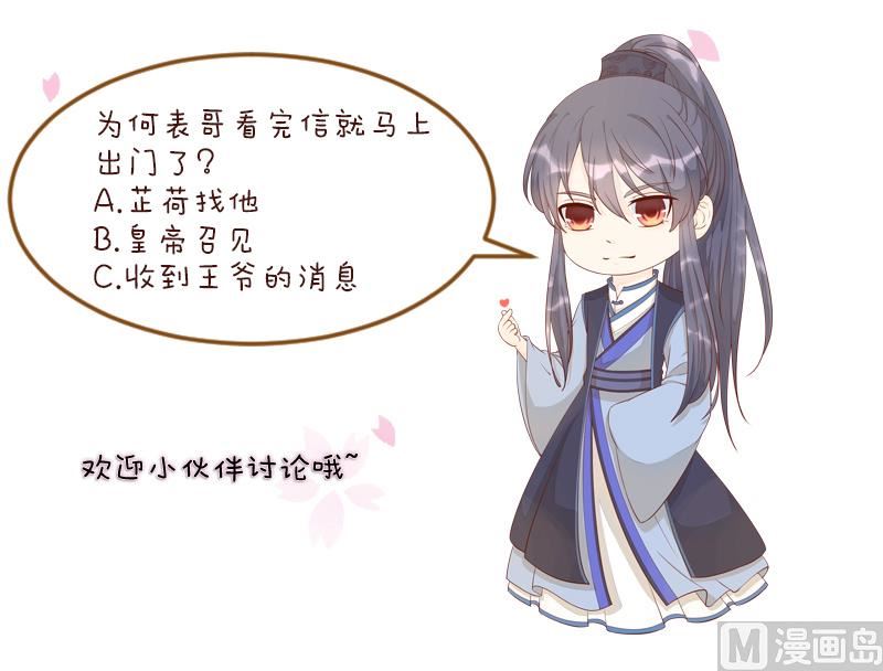 本宫有点方韩漫全集-第249话 表哥的分析无删减无遮挡章节图片 