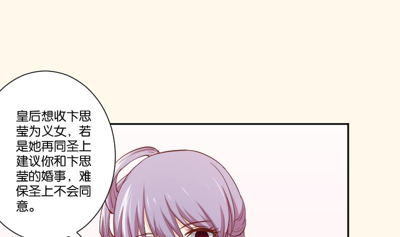 本宫有点方韩漫全集-第249话 表哥的分析无删减无遮挡章节图片 