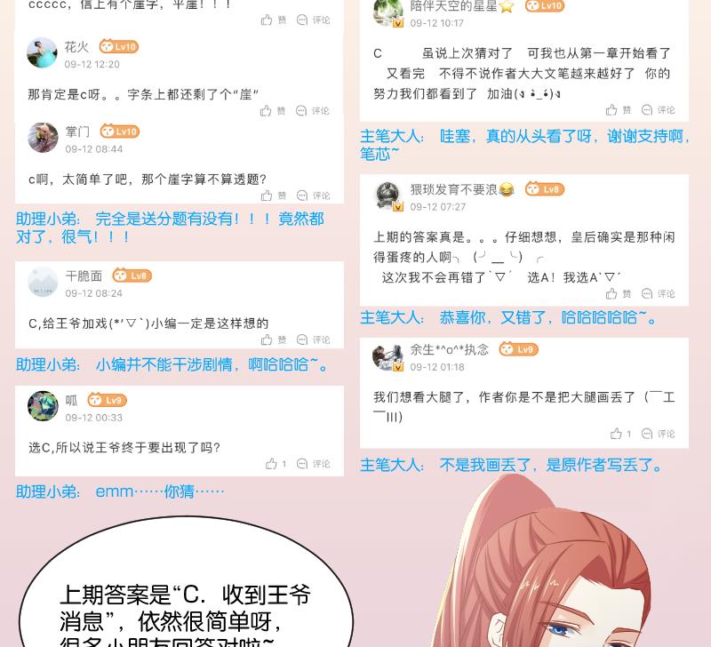 本宫有点方韩漫全集-第250话 商论无删减无遮挡章节图片 