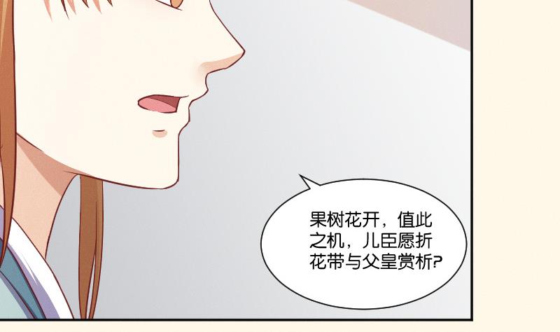 本宫有点方韩漫全集-第251话 商论 2无删减无遮挡章节图片 