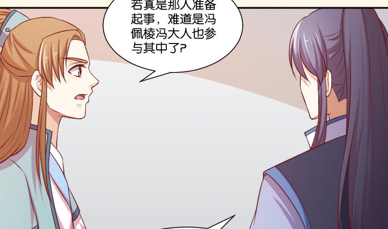 本宫有点方韩漫全集-第251话 商论 2无删减无遮挡章节图片 