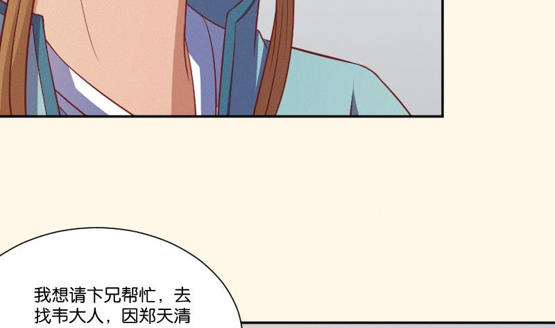 本宫有点方韩漫全集-第251话 商论 2无删减无遮挡章节图片 