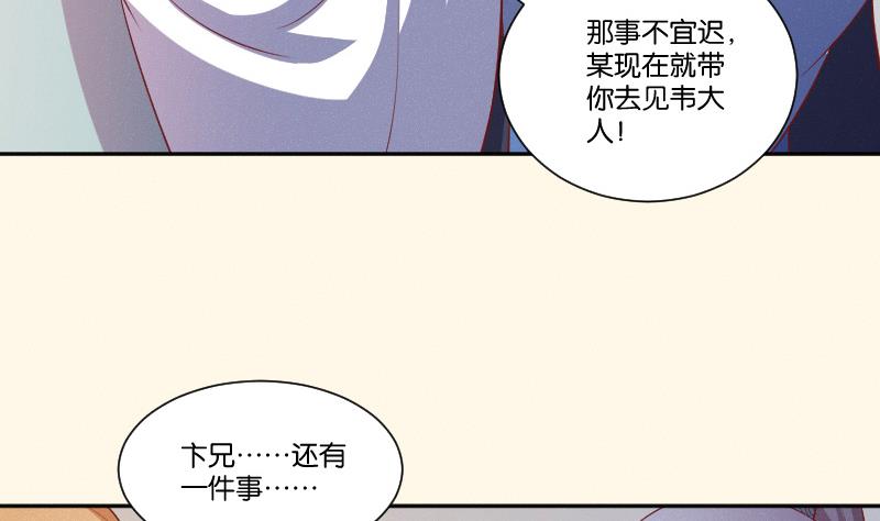 本宫有点方韩漫全集-第251话 商论 2无删减无遮挡章节图片 