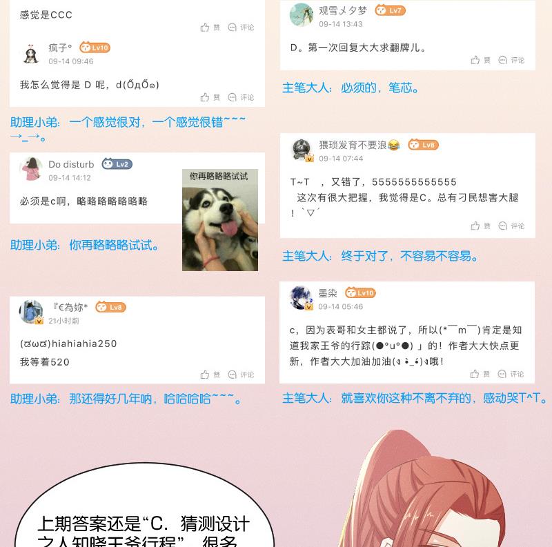 本宫有点方韩漫全集-第251话 商论 2无删减无遮挡章节图片 