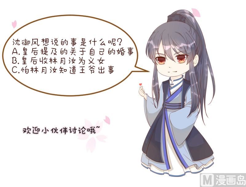 本宫有点方韩漫全集-第251话 商论 2无删减无遮挡章节图片 
