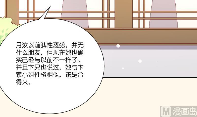本宫有点方韩漫全集-第252话 公子无删减无遮挡章节图片 
