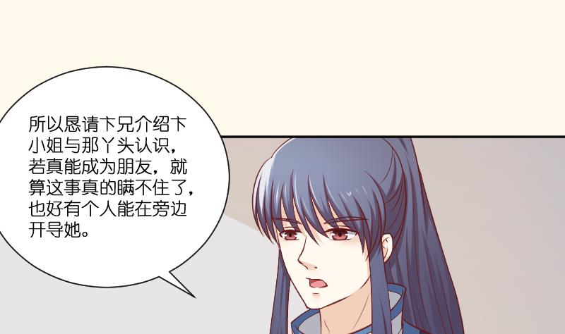 本宫有点方韩漫全集-第252话 公子无删减无遮挡章节图片 