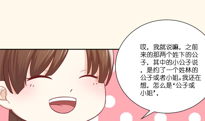 本宫有点方韩漫全集-第252话 公子无删减无遮挡章节图片 