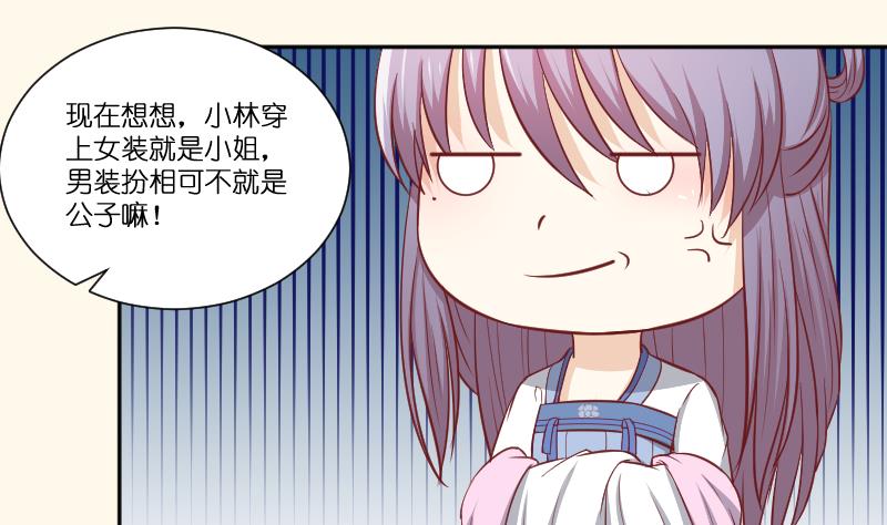 本宫有点方韩漫全集-第252话 公子无删减无遮挡章节图片 