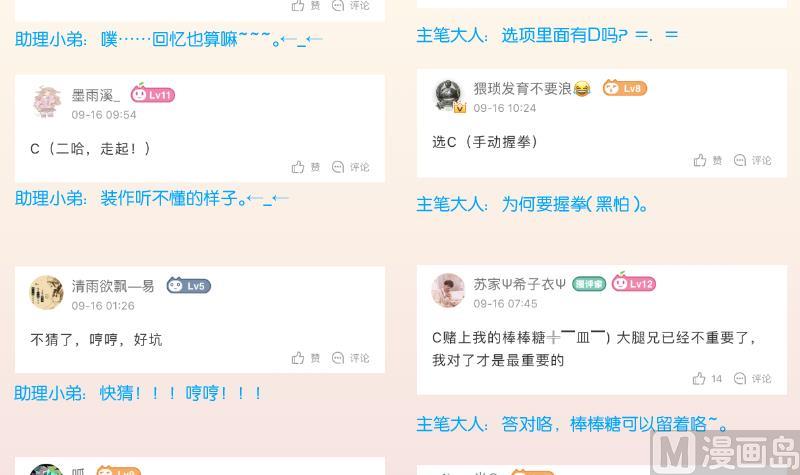 本宫有点方韩漫全集-第252话 公子无删减无遮挡章节图片 