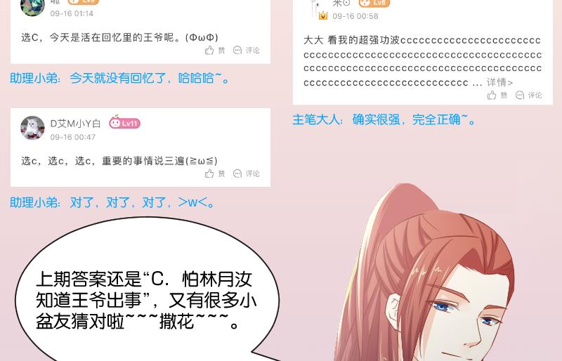 本宫有点方韩漫全集-第252话 公子无删减无遮挡章节图片 