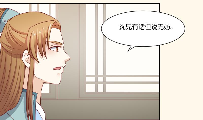 本宫有点方韩漫全集-第252话 公子无删减无遮挡章节图片 
