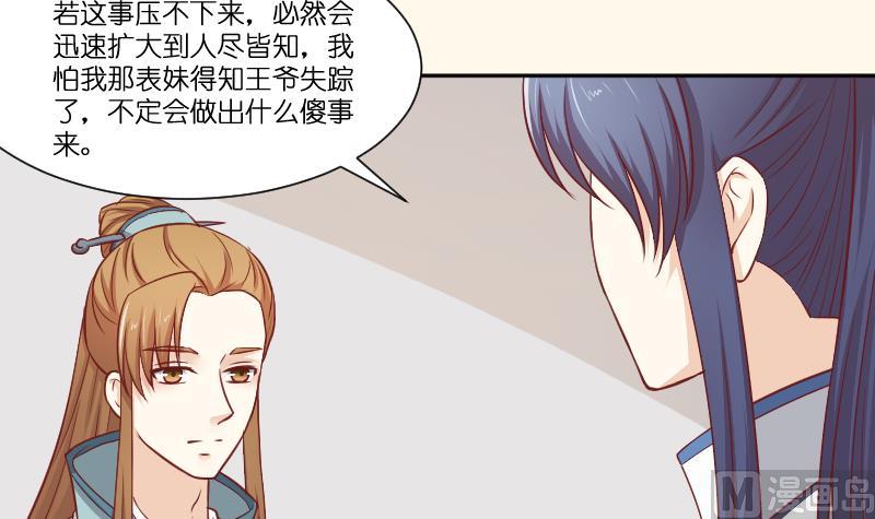 本宫有点方韩漫全集-第252话 公子无删减无遮挡章节图片 