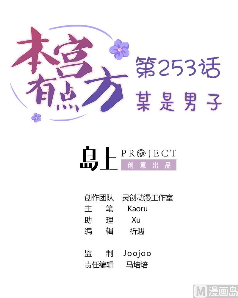 本宫有点方韩漫全集-第253话 某是男子无删减无遮挡章节图片 