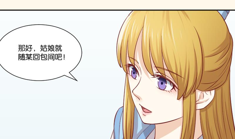 本宫有点方韩漫全集-第253话 某是男子无删减无遮挡章节图片 